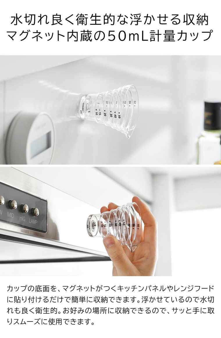 マグネット段々計量カップ タワー 50mL 山崎実業 tower 10360 10361 ホワイト ブラック