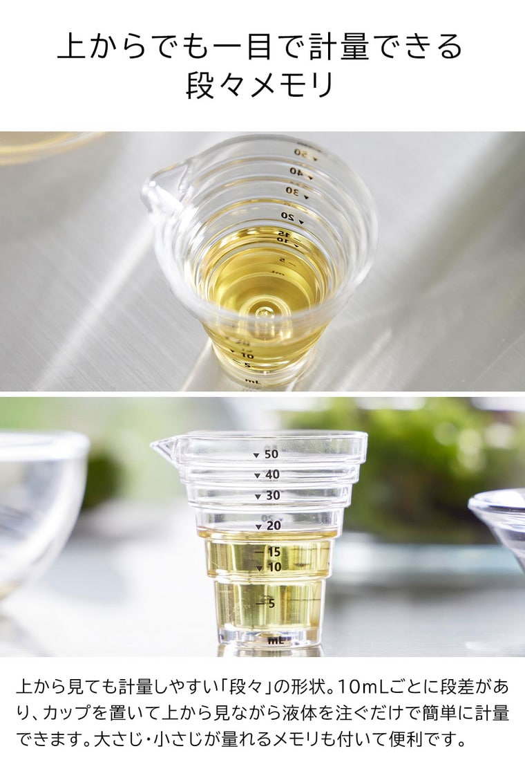 マグネット段々計量カップ タワー 50mL 山崎実業 tower 10360 10361 ホワイト ブラック