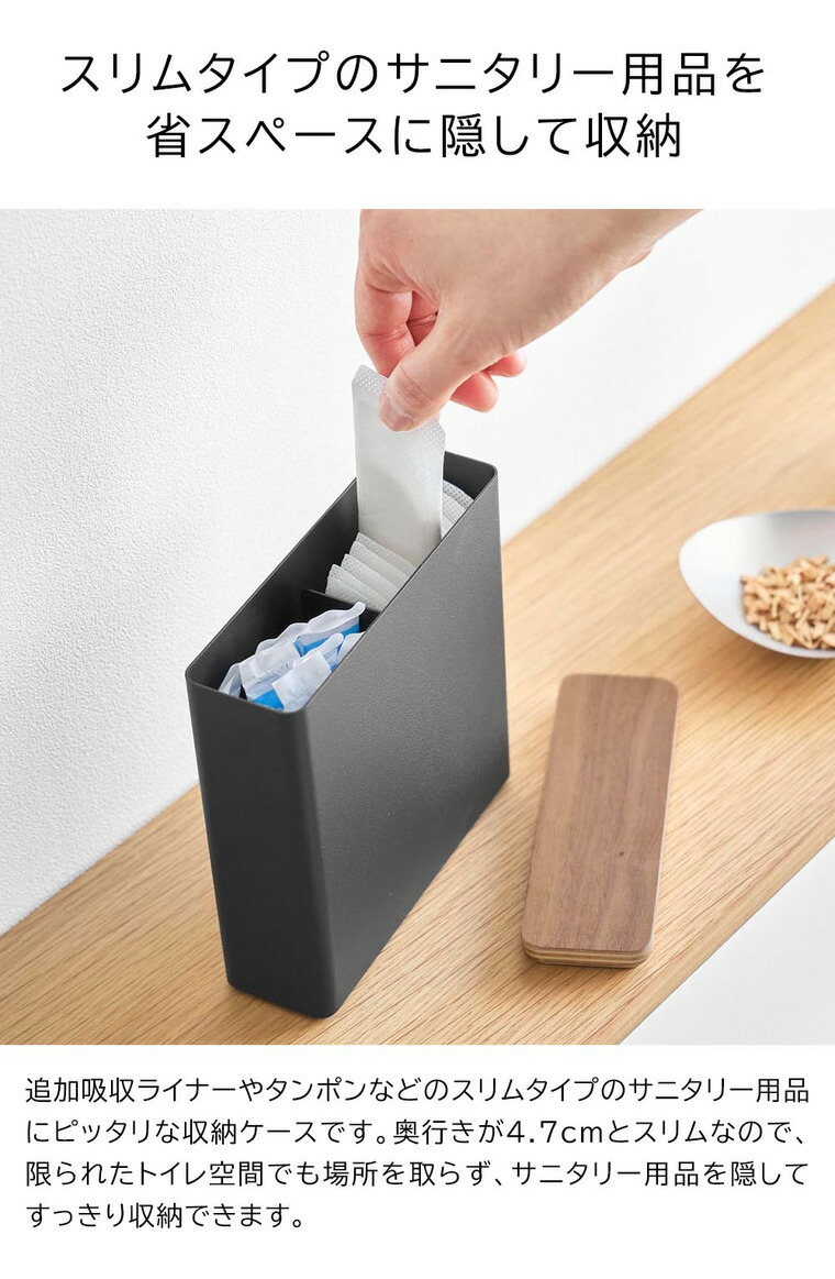 山崎実業 RIN スリムサニタリー収納ケース リン 公式 10397 10398 ブラウン ナチュラル 送料無料