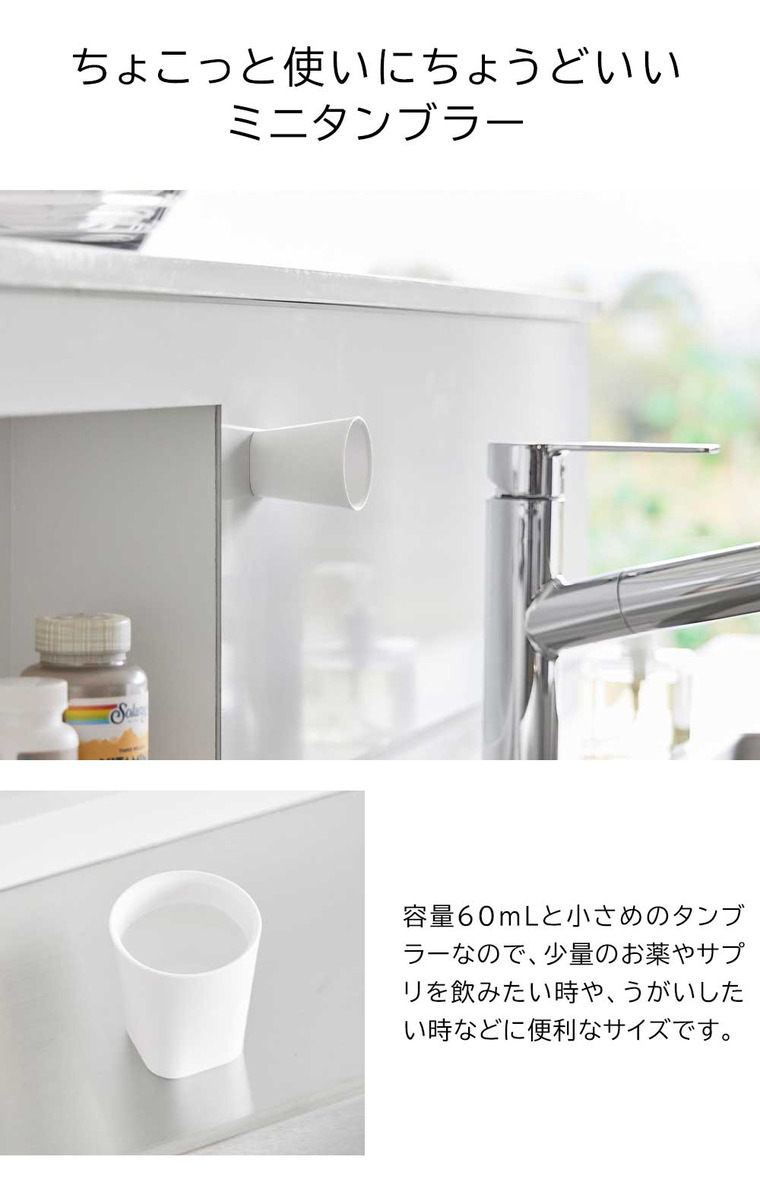 ちょこっとお薬マグネットタンブラー タワー 山崎実業 tower 10399 10400 ホワイト ブラック