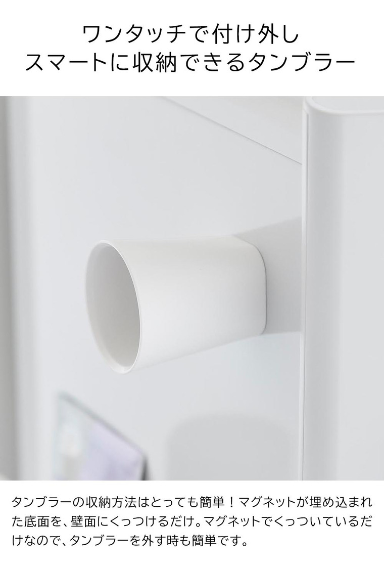 ちょこっとお薬マグネットタンブラー タワー 山崎実業 tower 10399 10400 ホワイト ブラック