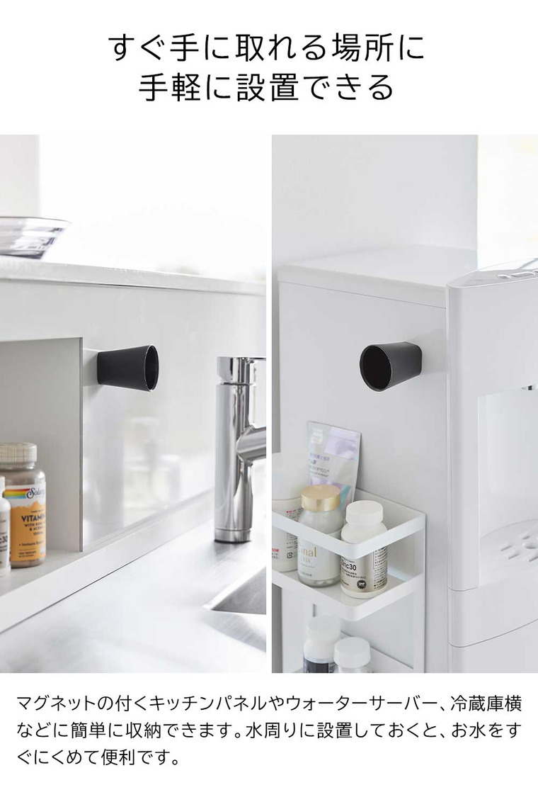 ちょこっとお薬マグネットタンブラー タワー 山崎実業 tower 10399 10400 ホワイト ブラック