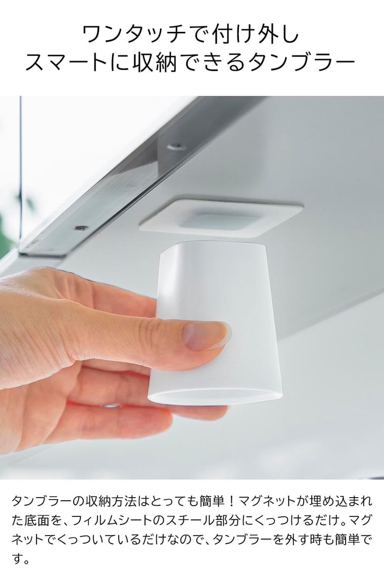 フィルムシート洗面戸棚下マグネットマウスウォッシュタンブラー タワー 山崎実業 公式 tower 10401 10402 ホワイト ブラック