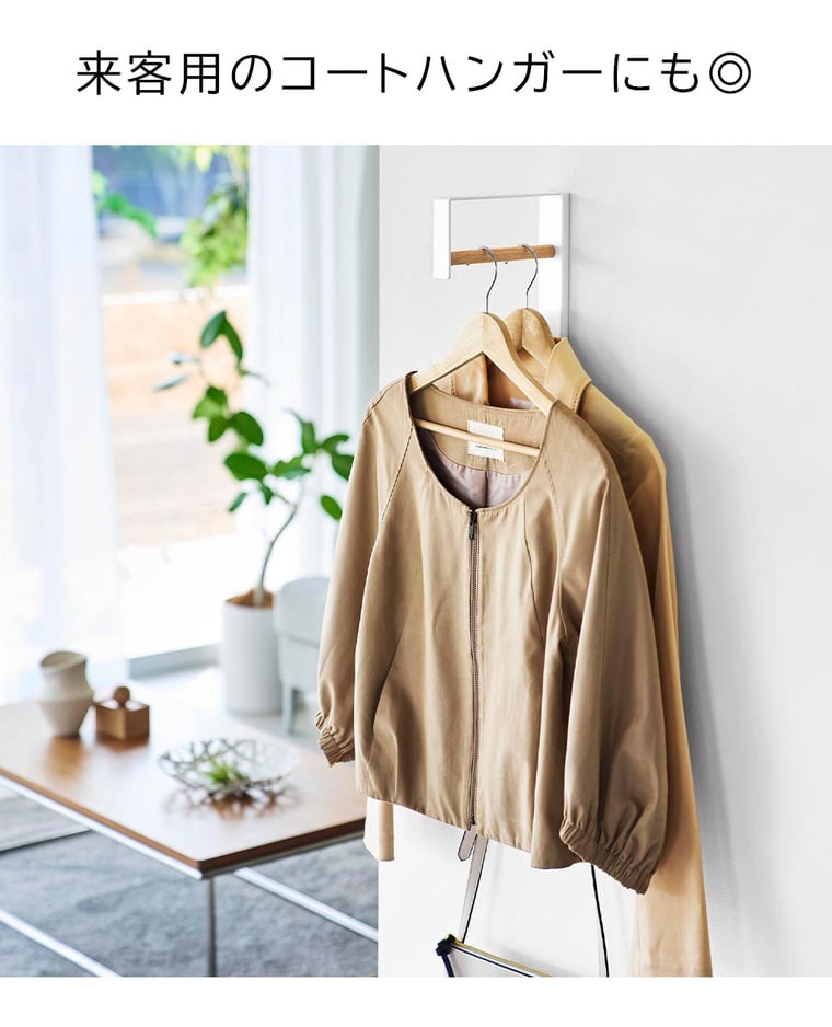 壁付けコートハンガー タワー 山崎実業 tower 10407 10408 ホワイト ブラック 送料無料