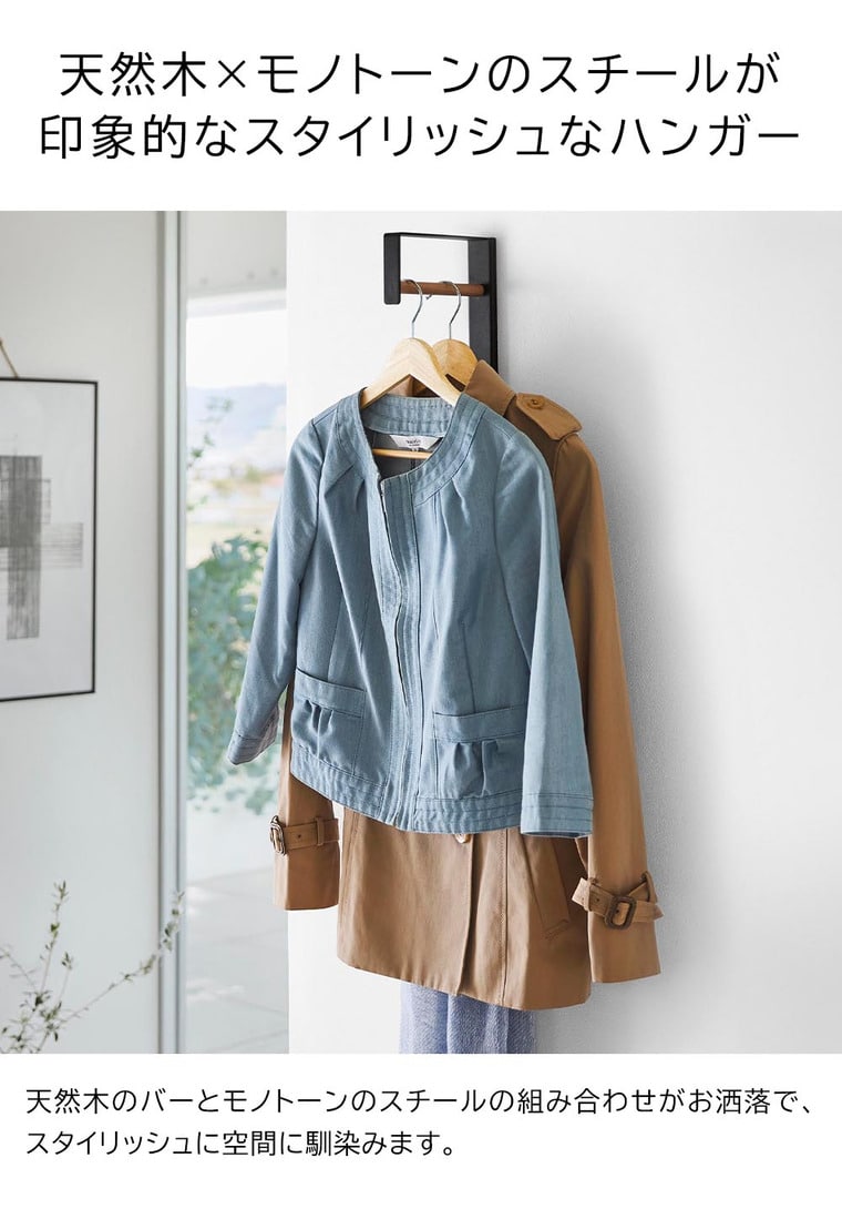 壁付けコートハンガー タワー 山崎実業 tower 10407 10408 ホワイト ブラック 送料無料