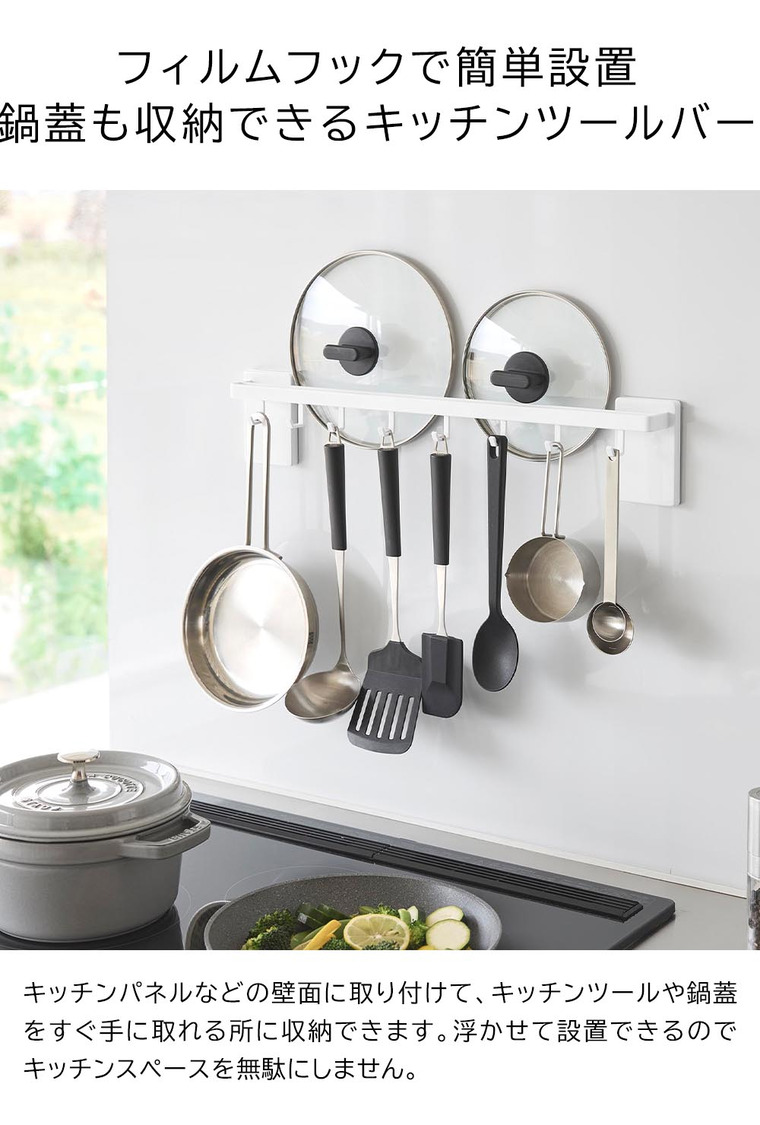 山崎実業 tower フィルムフック鍋蓋も収納できるキッチンツールバーフック付き タワー W55 公式 10412 10413 ホワイト ブラック 送料無料