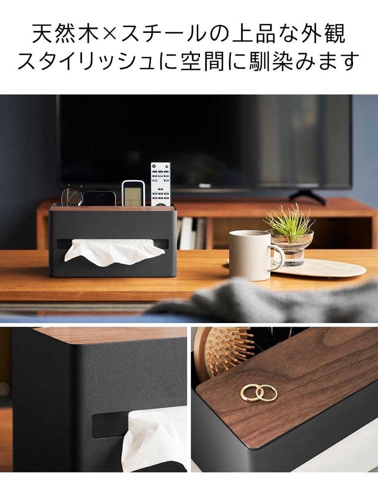 厚型対応ティッシュケース&リモコンスタンド リン 山崎実業 RIN 10414 10415 ブラウン ナチュラル 送料無料