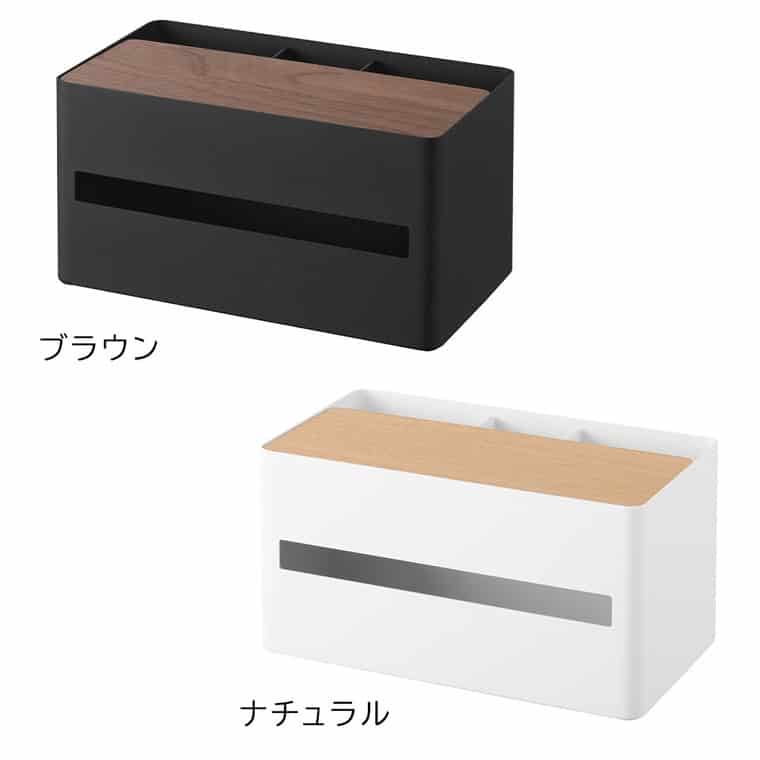 厚型対応ティッシュケース&リモコンスタンド リン 山崎実業 RIN 10414 10415 ブラウン ナチュラル 送料無料
