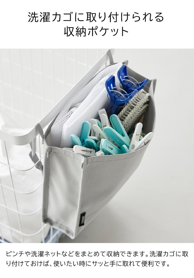 山崎実業 tower 洗濯カゴに取り付けるピンチ&ネット収納ポケット タワー 公式 ライトグレー ブラック 10436 10437