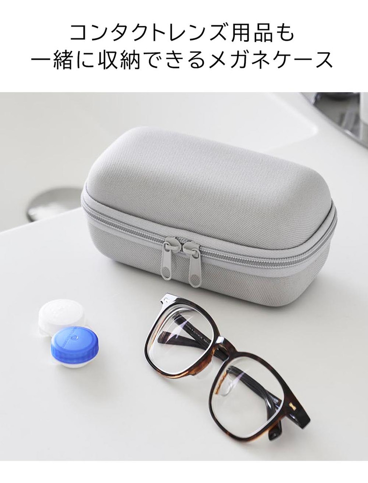 山崎実業 tower メガネとコンタクトレンズ用品が収納できるメガネケース タワー 公式 10438 10439 ライトグレー ブラック