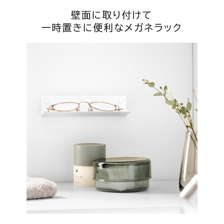 壁付けメガネラック タワー 山崎実業 公式 tower 10446 10447 ホワイト ブラック