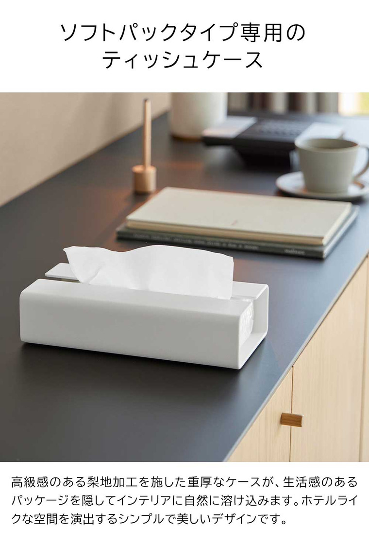 山崎実業 tower 入れ替え簡単ソフトパックティッシュケース タワー 公式 10450 10451 ホワイト ブラック