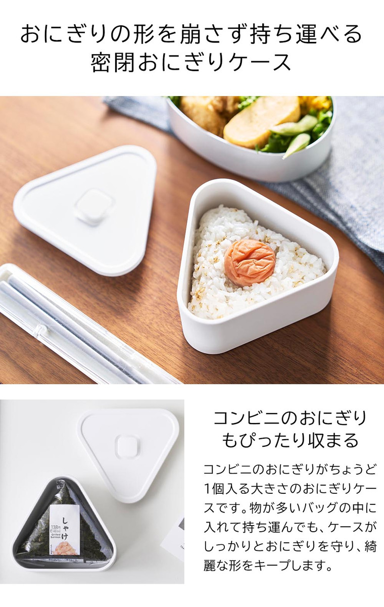 バルブ付き密閉おにぎりケース タワー 山崎実業 tower 10464 10465 ホワイト ブラック