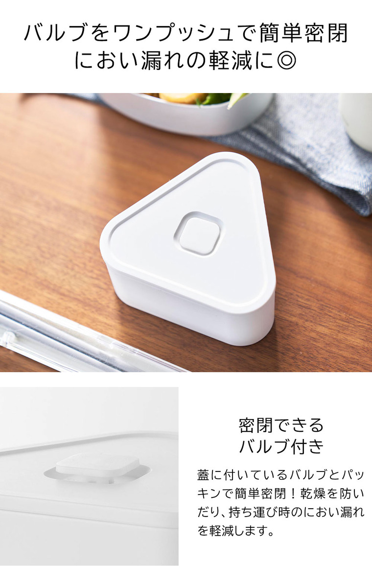 バルブ付き密閉おにぎりケース タワー 山崎実業 tower 10464 10465 ホワイト ブラック