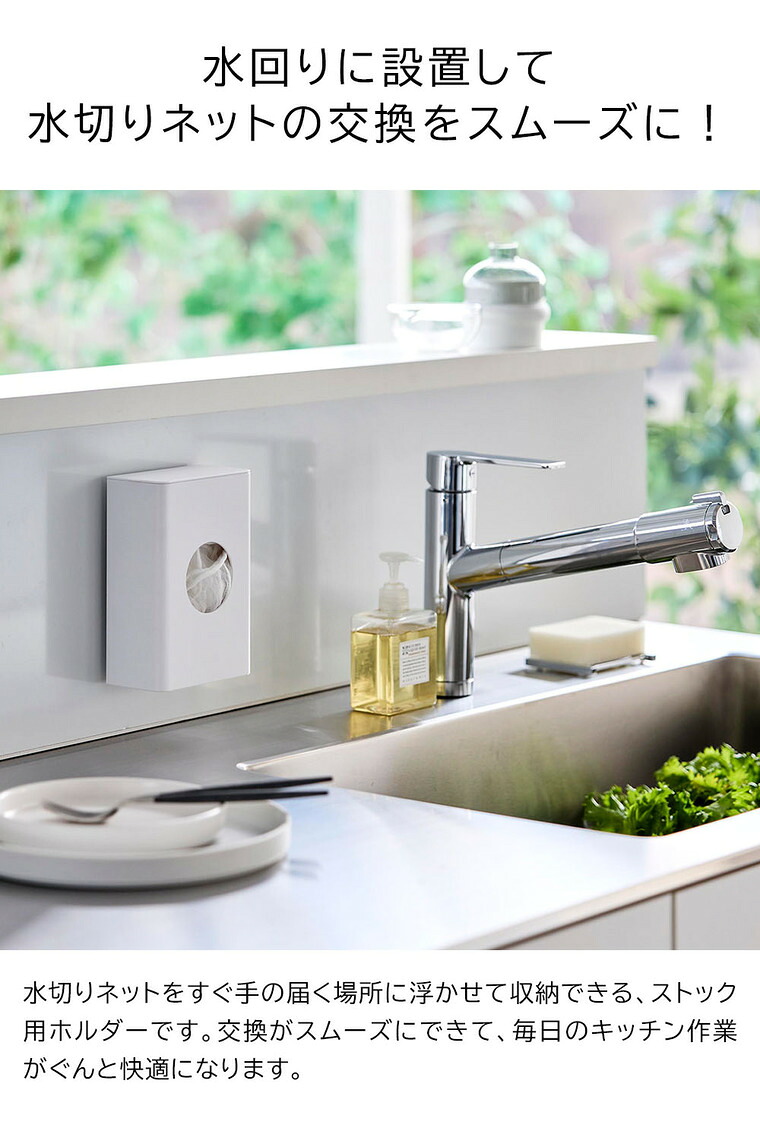 山崎実業 tower フィルムフック水切りネットホルダー タワー 公式 10466 10467 ホワイト ブラック