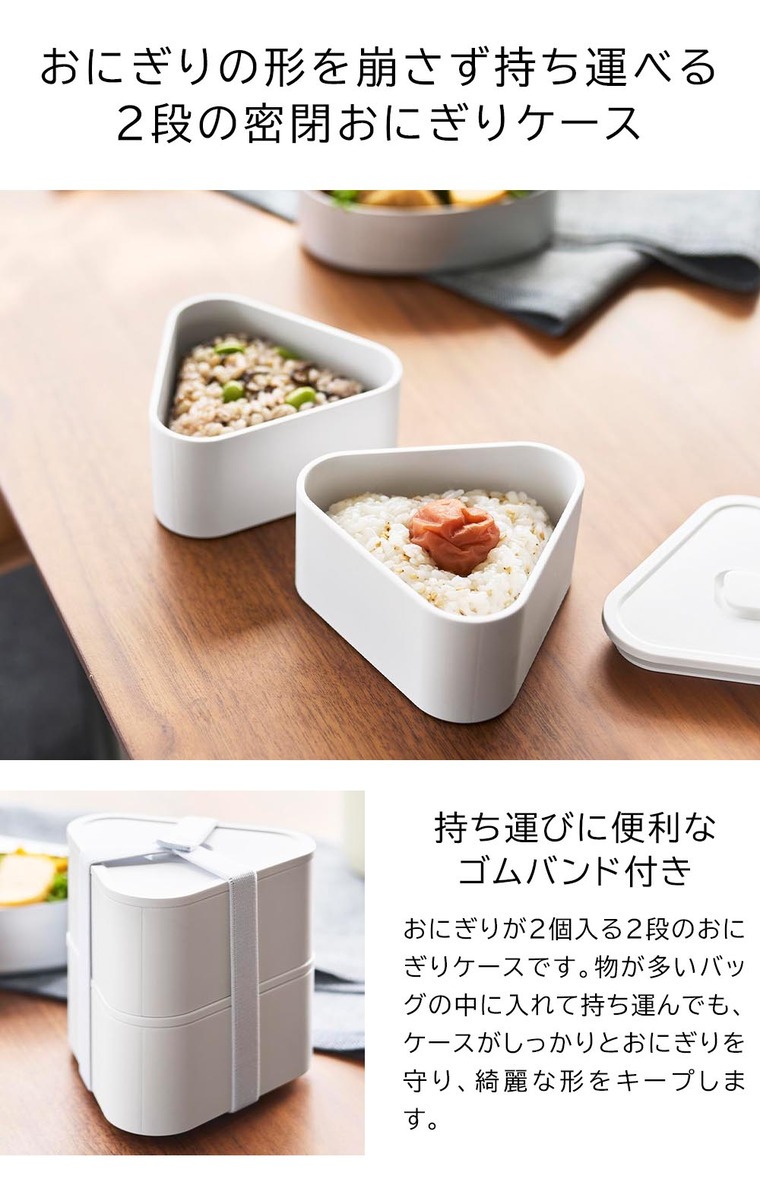 バルブ付き密閉おにぎりケース タワー 2個組 山崎実業 tower 10470 10471 ホワイト ブラック