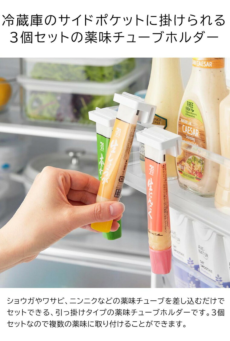 山崎実業 tower 引っ掛け絞れる薬味チューブホルダー タワー 3個組 公式 10474 10475 ホワイト ブラック