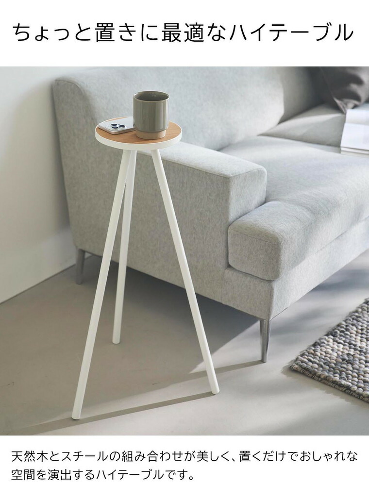 山崎実業 tower ちょこっとハイテーブル タワー 公式 10476 10477 ホワイト ブラック 送料無料
