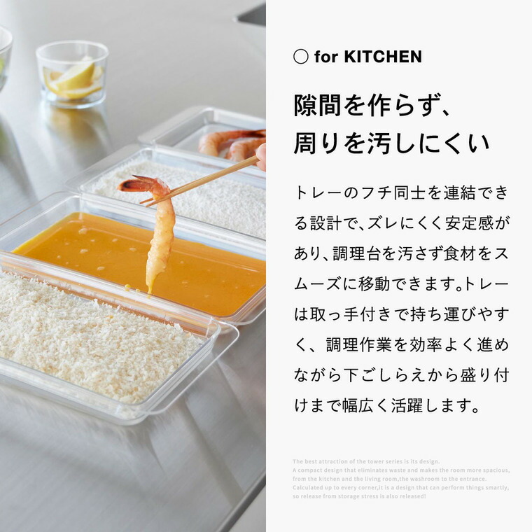 山崎実業 tower 電子レンジ対応連結できる洗いやすい下ごしらえ調理トレー タワー 浅型 2個組 クリア 公式 10336 送料無料