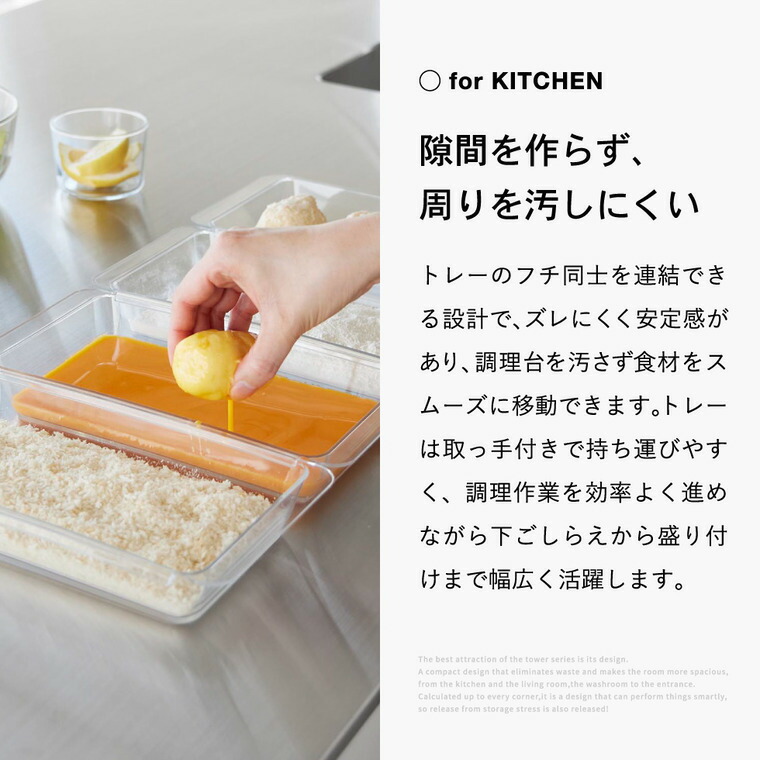 山崎実業 tower 電子レンジ対応連結できる洗いやすい下ごしらえ調理トレー タワー 深型 2個組 クリア 公式 10337 送料無料