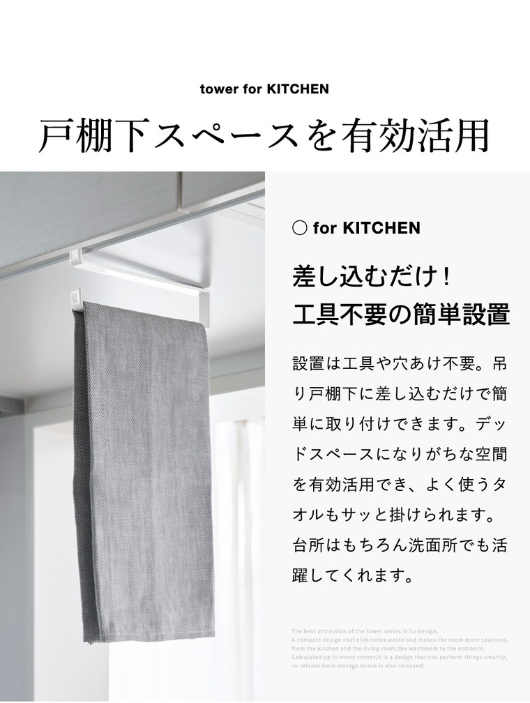 戸棚下タオルハンガー タワー スリム 山崎実業 tower 公式 10501 10502 ホワイト ブラック
