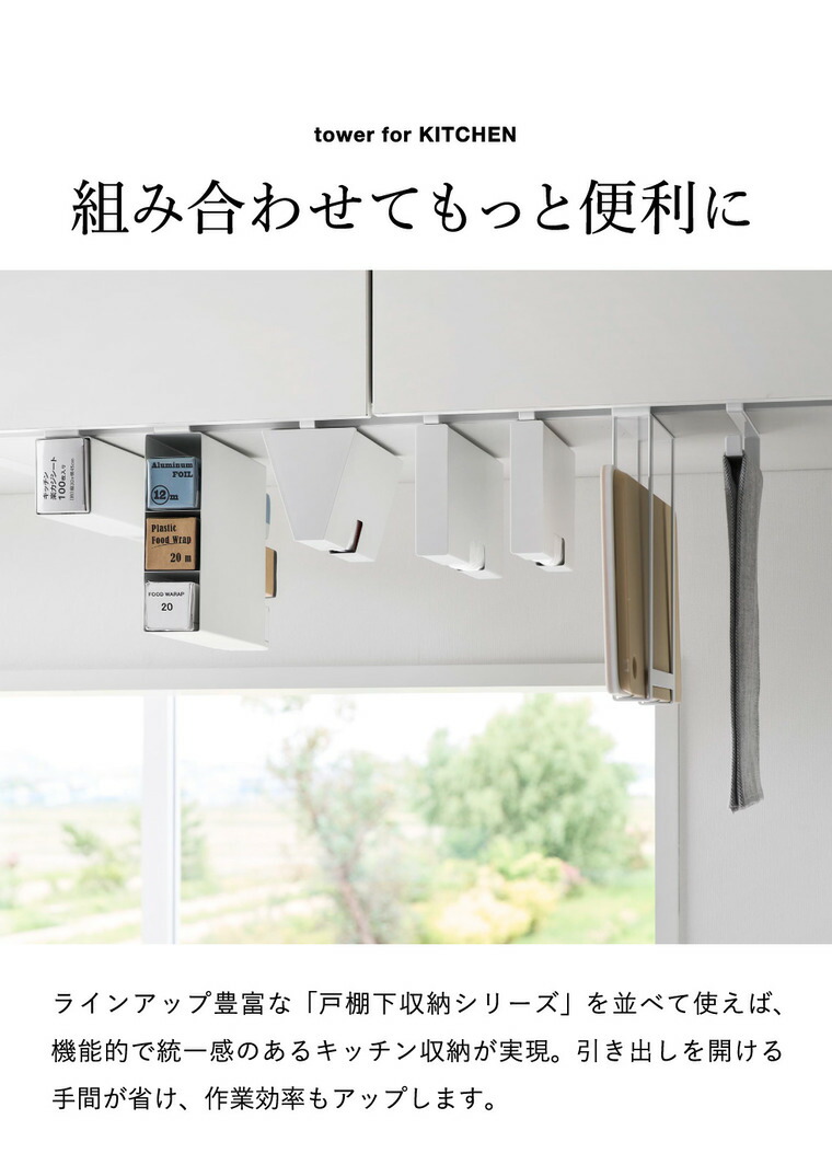 戸棚下タオルハンガー タワー スリム 山崎実業 tower 公式 10501 10502 ホワイト ブラック