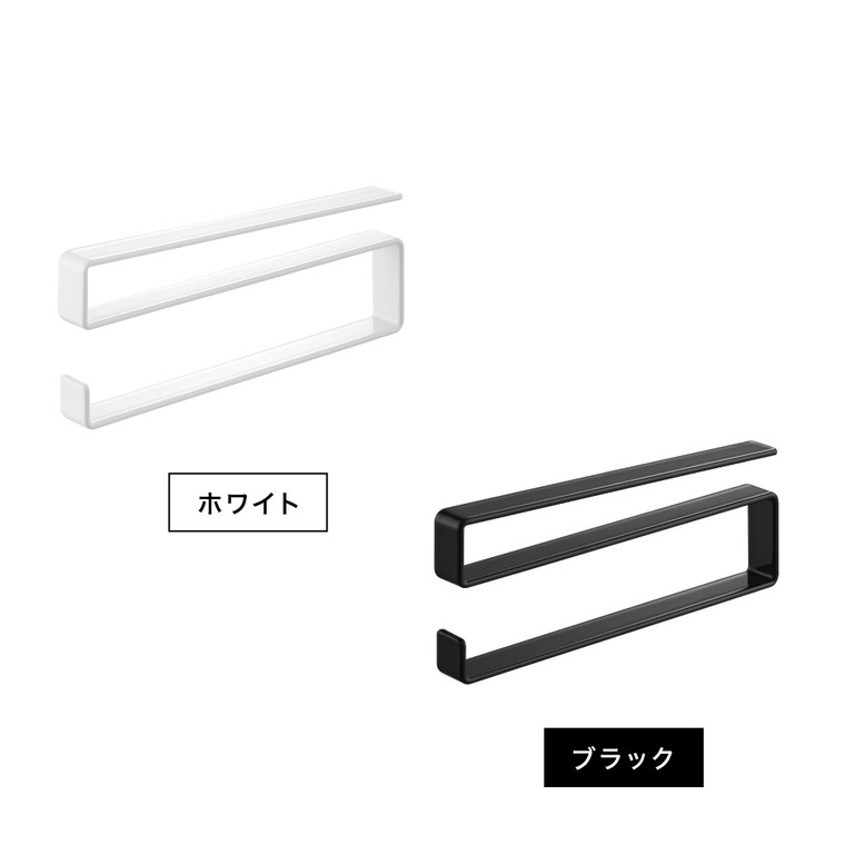 戸棚下タオルハンガー タワー スリム 山崎実業 tower 公式 10501 10502 ホワイト ブラック