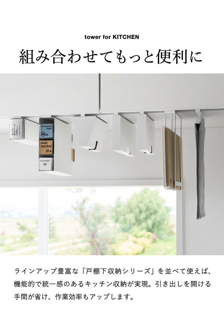戸棚下まな板ホルダー タワー スリム 山崎実業 tower 公式 10503 10504 ホワイト ブラック