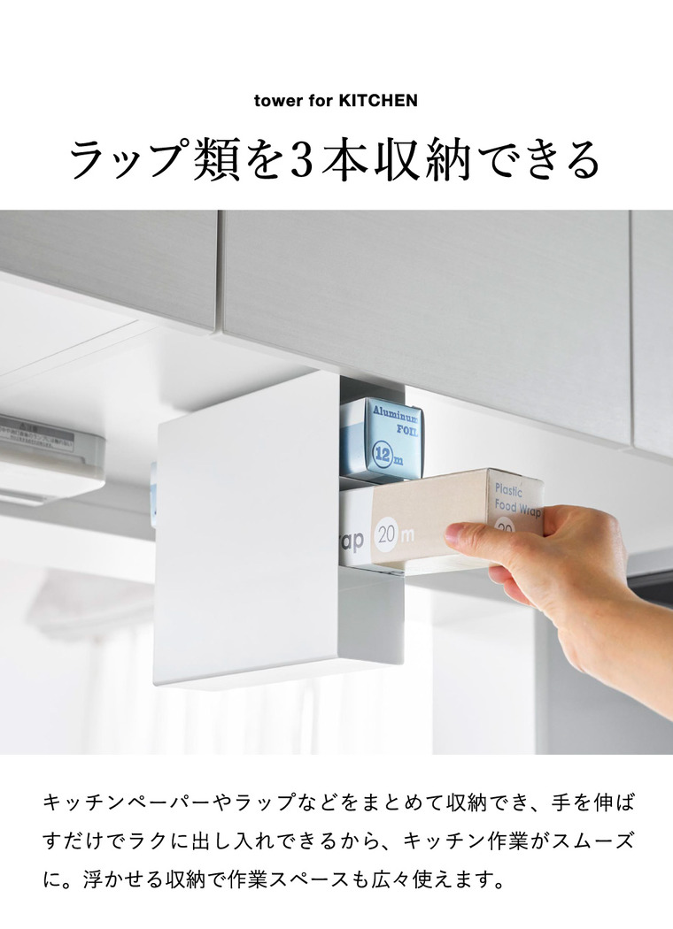 山崎実業 tower 戸棚下ラップホルダー タワー 3段 公式 10505 10506 ホワイト ブラック 送料無料