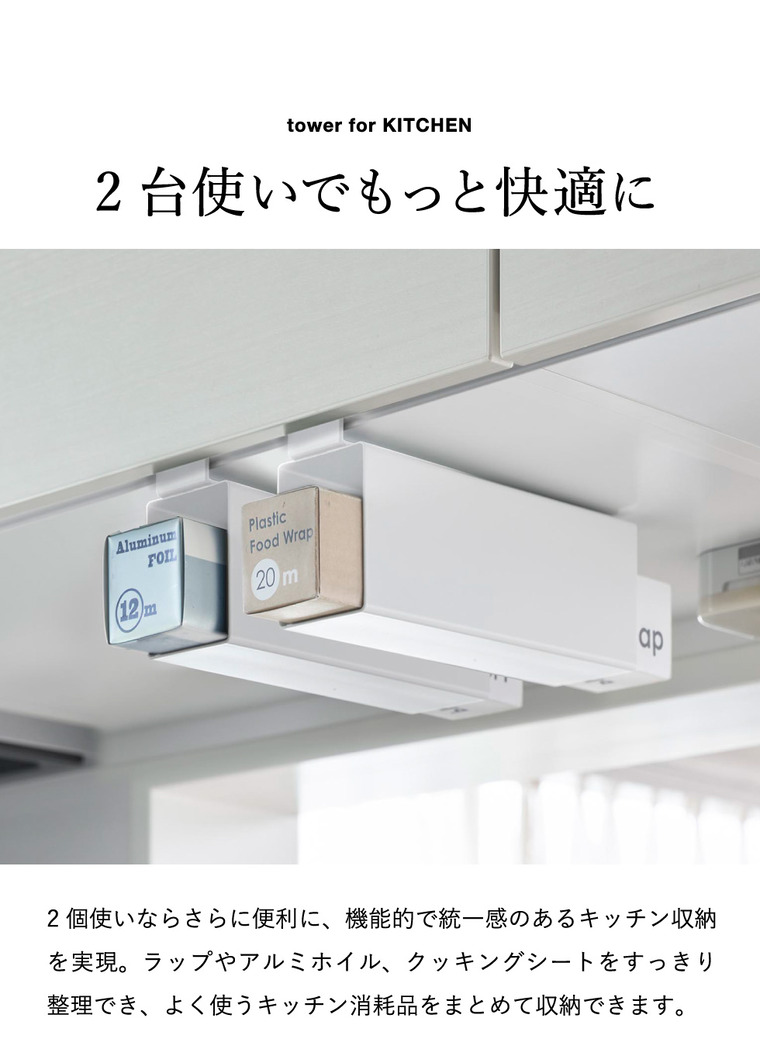 山崎実業 tower 戸棚下ラップホルダー タワー 公式 10507 10508 ホワイト ブラック