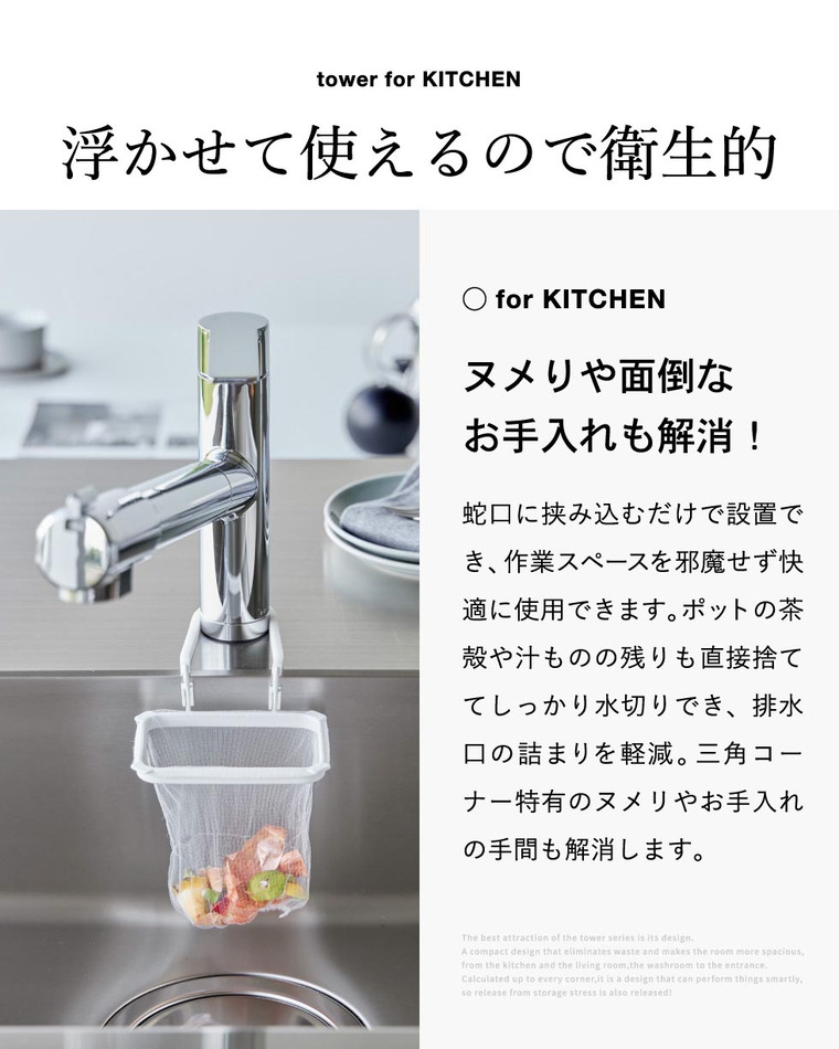 山崎実業 tower 蛇口にかける水切りネットホルダー タワー 公式 10515 10516 ホワイト ブラック