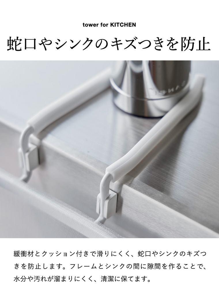 山崎実業 tower 蛇口にかける水切りネットホルダー タワー 公式 10515 10516 ホワイト ブラック
