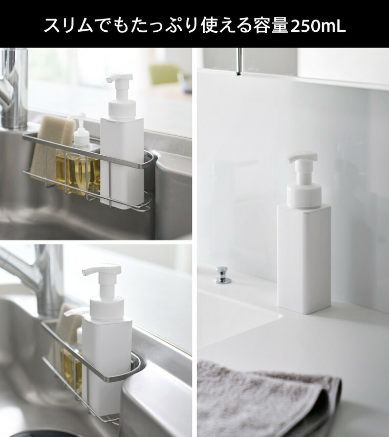 山崎実業 tower シンクカゴに入るスリムディスペンサー タワー 泡タイプ 公式 10541 10542 ホワイト ブラック