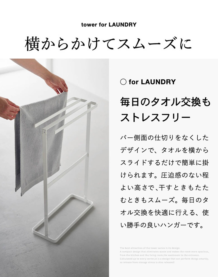 山崎実業 tower 横から掛けられるタオルハンガー タワー 公式 ホワイト ブラック 10549 10550 送料無料