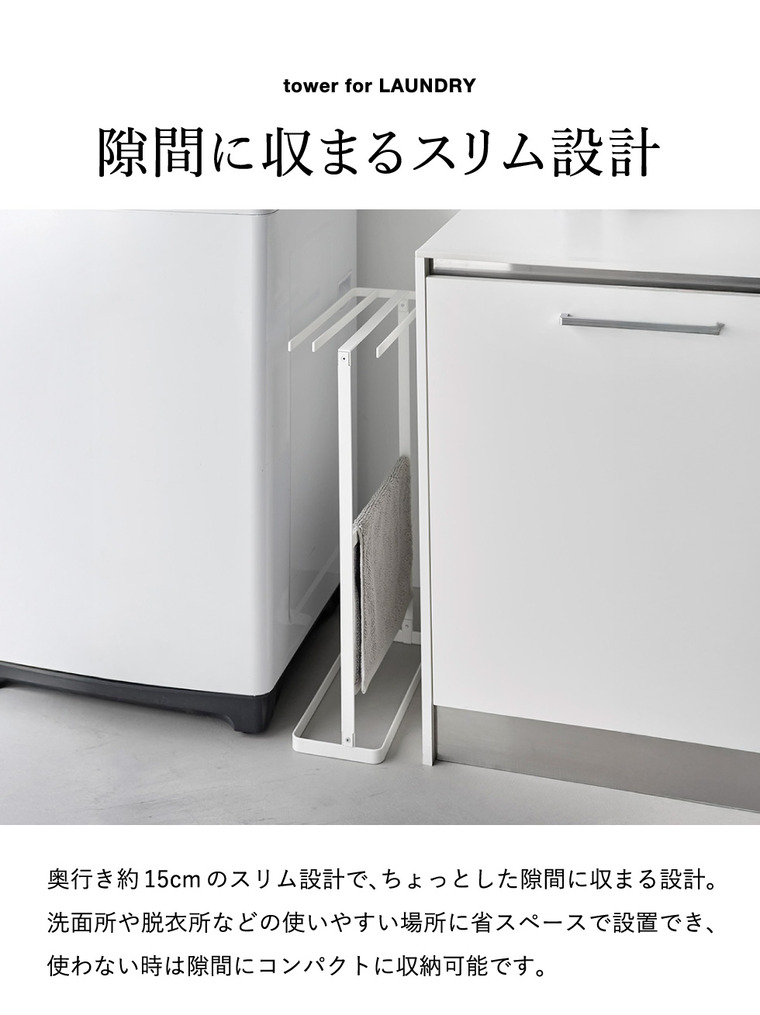 山崎実業 tower 横から掛けられるタオルハンガー タワー 公式 ホワイト ブラック 10549 10550 送料無料