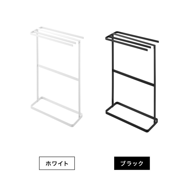 山崎実業 tower 横から掛けられるタオルハンガー タワー 公式 ホワイト ブラック 10549 10550 送料無料