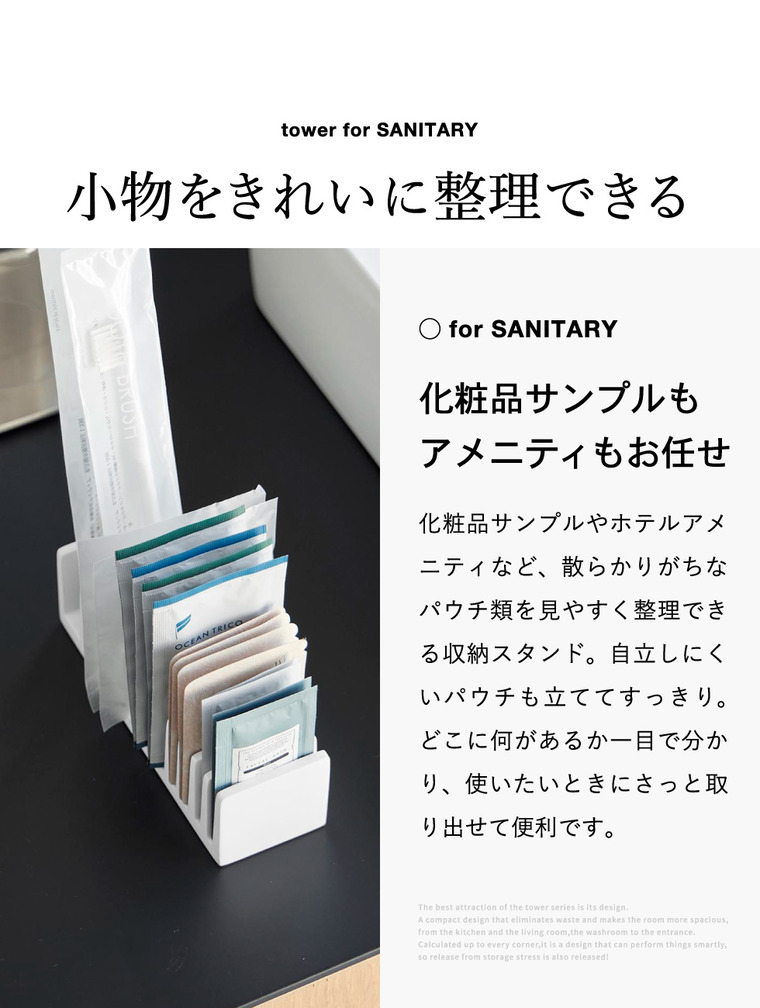 tower パウチ&アメニティスタンド タワー 縦型 山崎実業 10573 10574 ホワイト ブラック