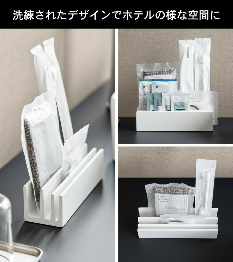 tower パウチ&アメニティスタンド タワー 横型 山崎実業 10575 10576 ホワイト ブラック