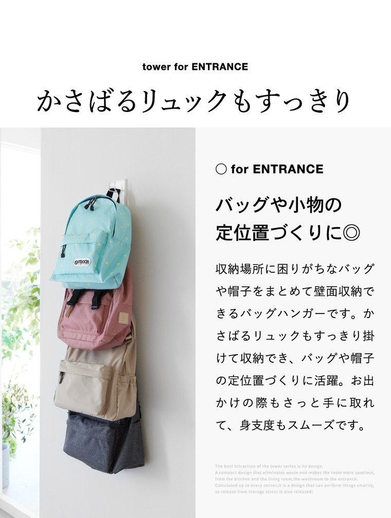 tower 壁付けリュックハンガー タワー 縦型 山崎実業 10579 10580 ホワイト ブラック 送料無料