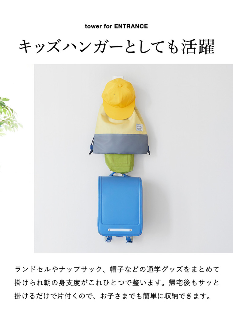 tower 壁付けリュックハンガー タワー 縦型 山崎実業 10579 10580 ホワイト ブラック 送料無料