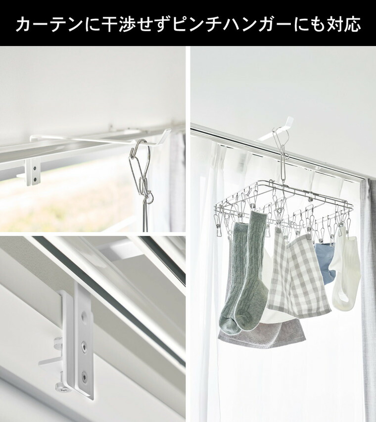 山崎実業 tower カーテンレール上ハンガーフック タワー 公式 10583 10584 ホワイト ブラック