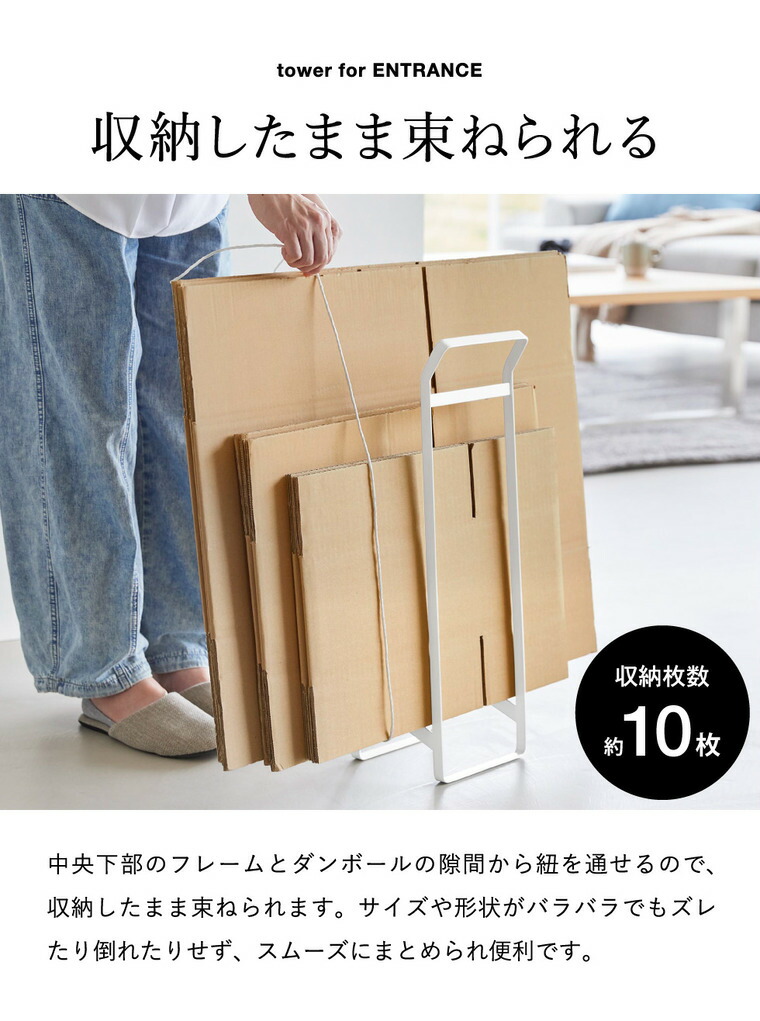 tower 持ち運べるダンボールストッカー タワー スリム 山崎実業 10589 10590 ホワイト ブラック 送料無料
