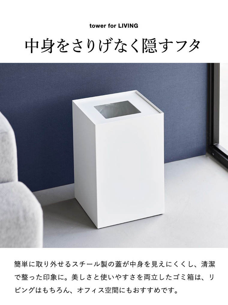 山崎実業 tower 蓋付きトラッシュカン タワー 角型 14L 公式 10596 10597 ホワイト ブラック 送料無料