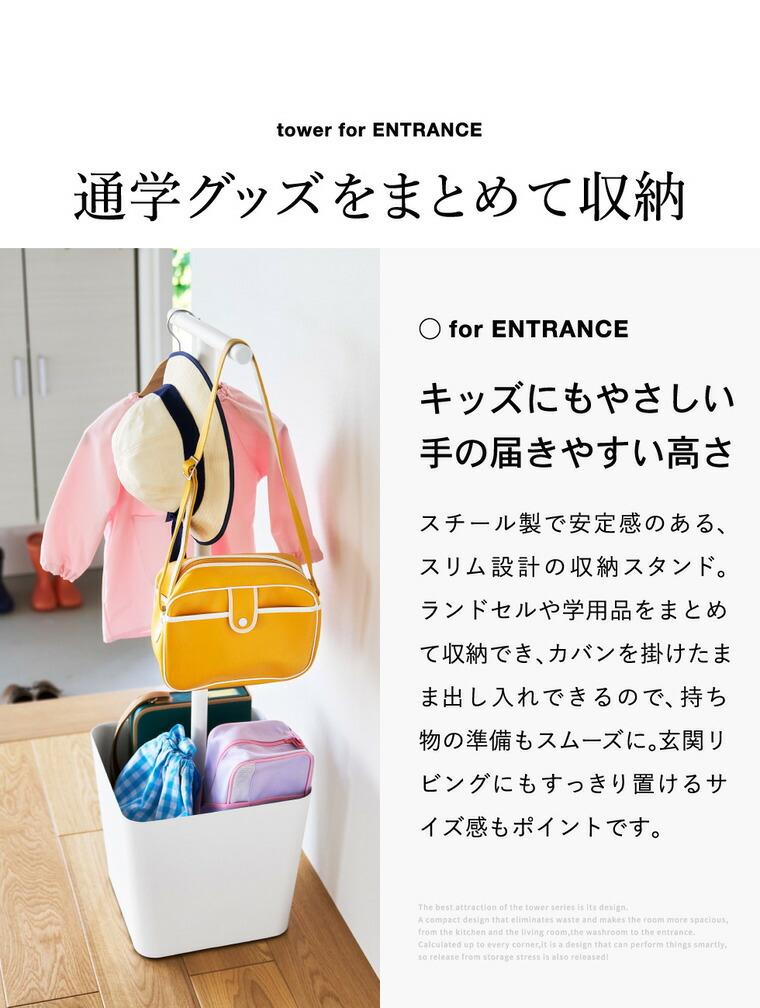 山崎実業 tower 収納付きランドセルスタンド タワー 公式 10598 10599 ホワイト ブラック 送料無料
