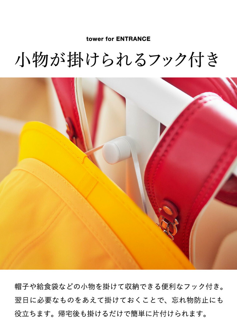 山崎実業 tower 収納付きランドセルスタンド タワー 公式 10598 10599 ホワイト ブラック 送料無料