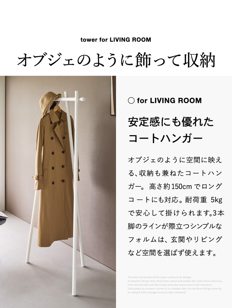 山崎実業 tower フック付きコートハンガー タワー 公式 10600 10601 ホワイト ブラック 送料無料