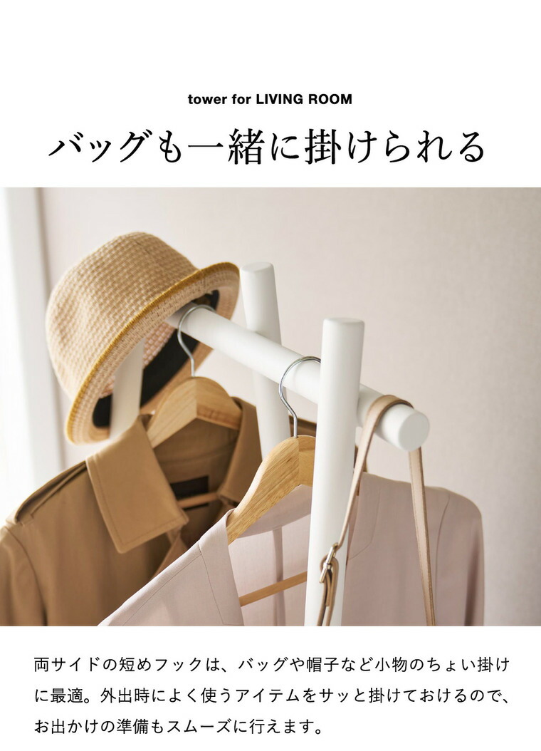 山崎実業 tower フック付きコートハンガー タワー 公式 10600 10601 ホワイト ブラック 送料無料