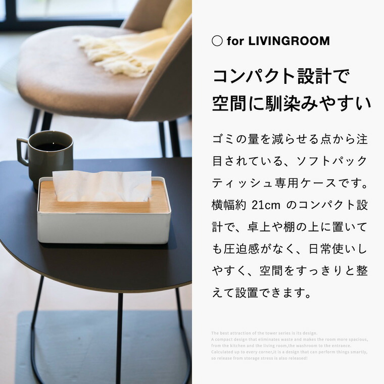 山崎実業 RIN 蓋付きコンパクトティッシュケース リン 公式 10604 10605 ブラウン ナチュラル 送料無料