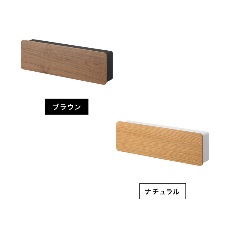 山崎実業 RIN マグネットキーフック リン ロング 公式 10606 10607 ブラウン ナチュラル 送料無料