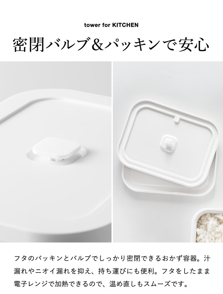 山崎実業 tower 冷凍ごはん容器&バルブ付き密閉ランチボックス タワー L 公式 10637 10638 ホワイト ブラック